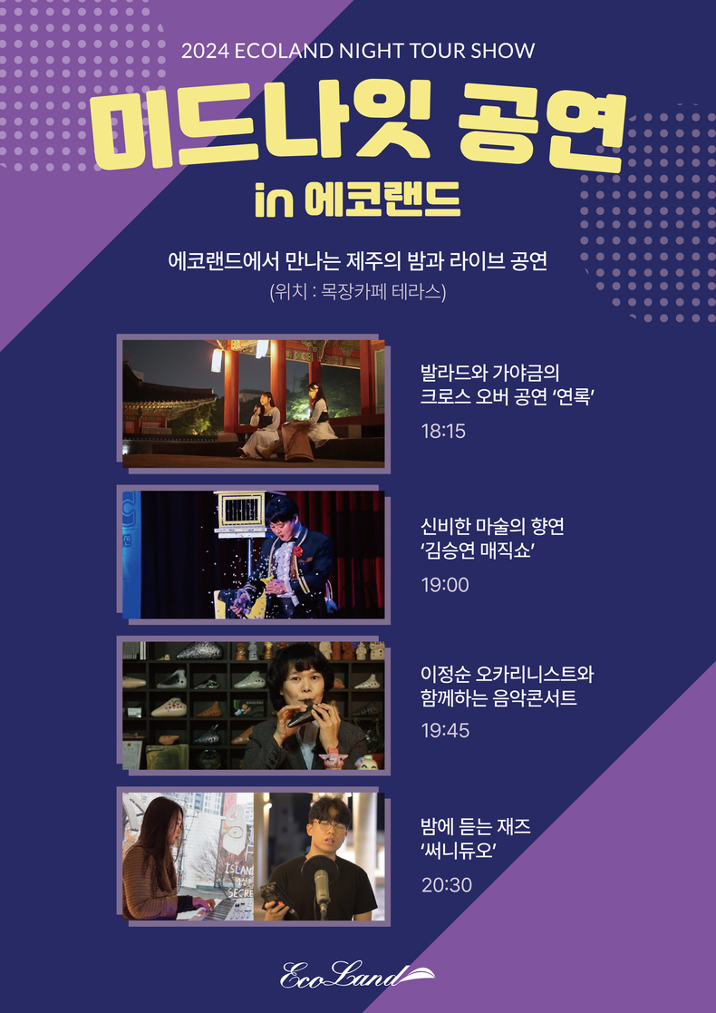 (사진=에코랜드 제공)