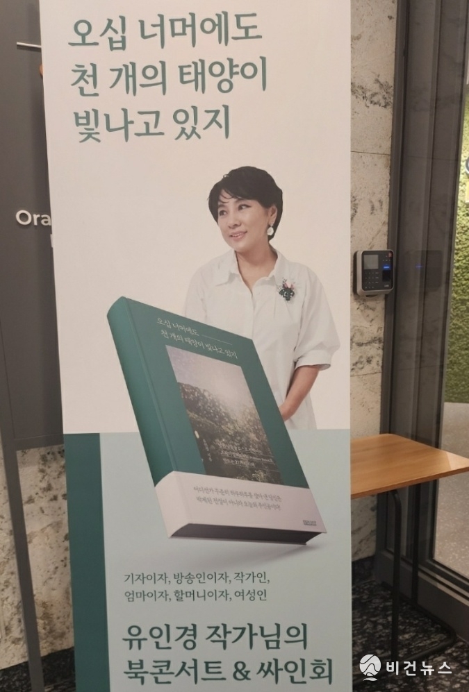 (사진=유인경 SNS)