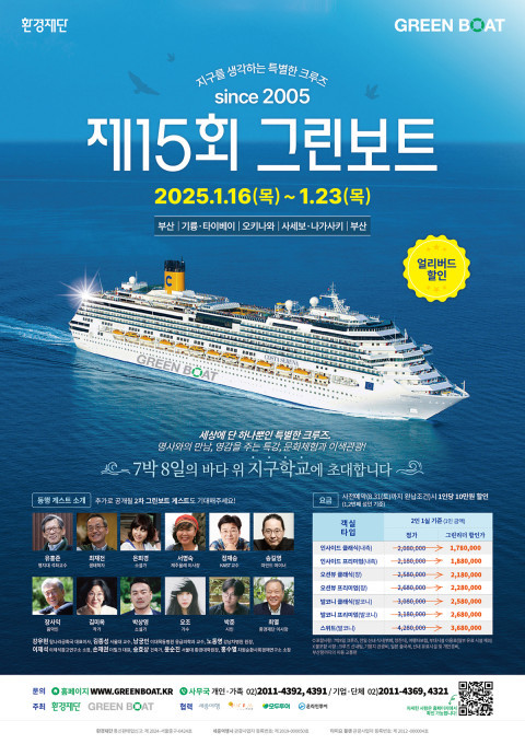 (사진=환경재단 제공)