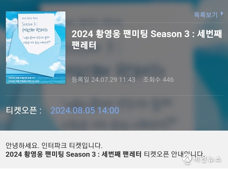 (사진=인터파크 황영웅 공연 갈무리)