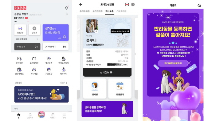 펫 모바일신분증. (사진=우연컴퍼니 제공)