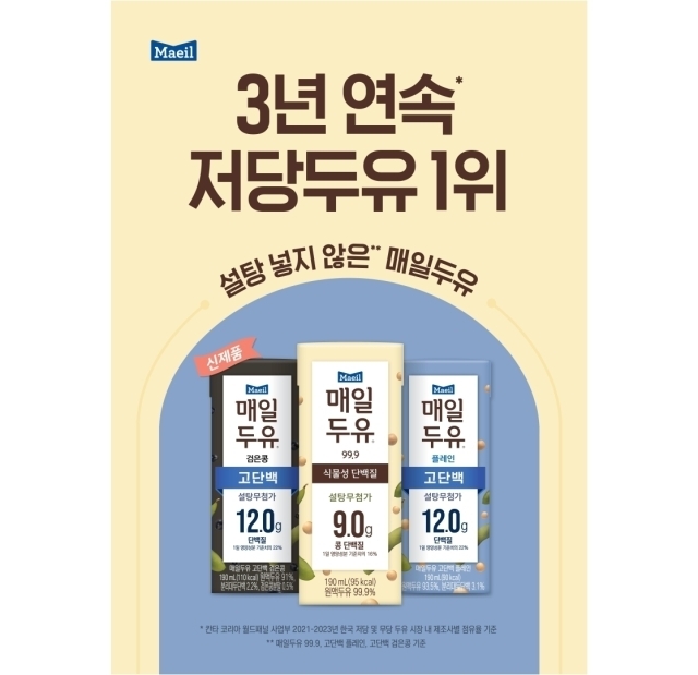 (사진=매일유업 제공)