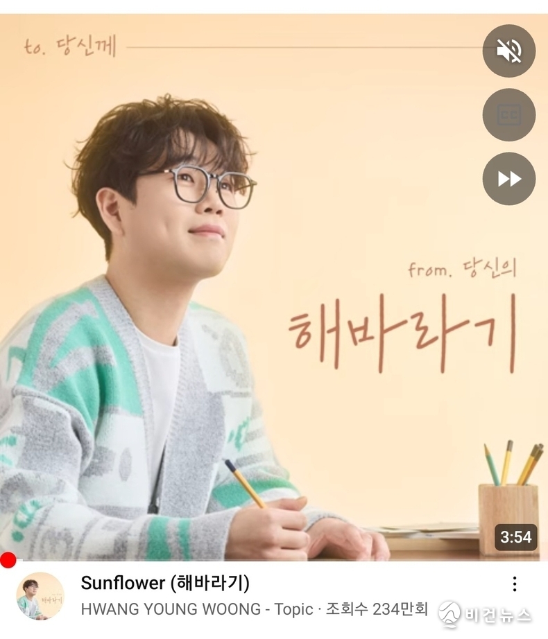 (사진=유튜브 채널 '황영웅 - 주제' 갈무리)