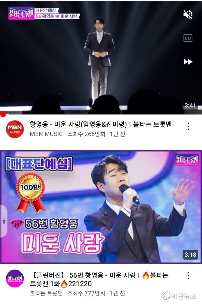 (사진=MBN 불타는 트롯맨 공식 유튜브 채널 갈무리)