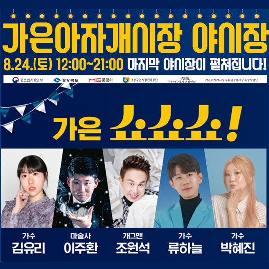 (사진=가은아자개시장 홈페이지)