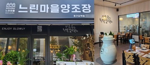 느린마을양조장 호구포역점 내ㆍ외부
