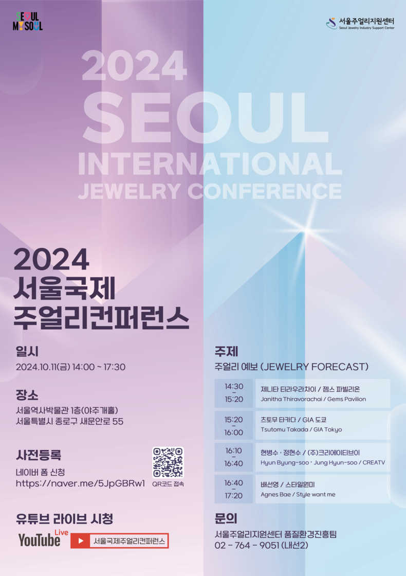 (사진=서울주얼리지원센터 제공)