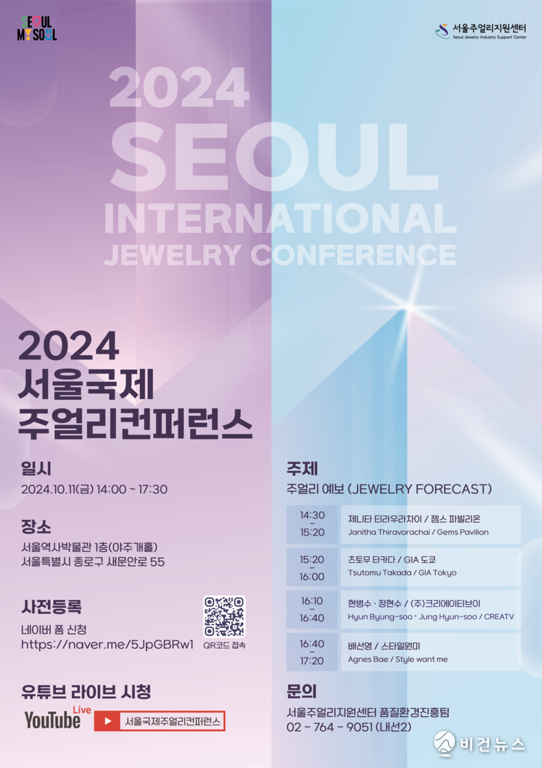 (사진=서울주얼리지원센터 제공)