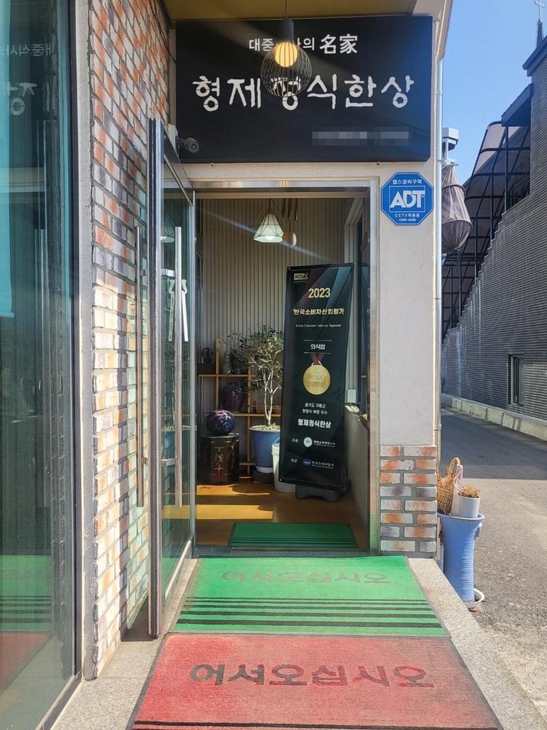 (사진=형제정식한상 제공)