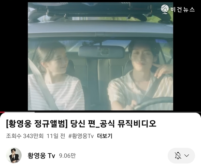 (사진=황영웅 공식 유튜브 채널 '황영웅 Tv' 갈무리)