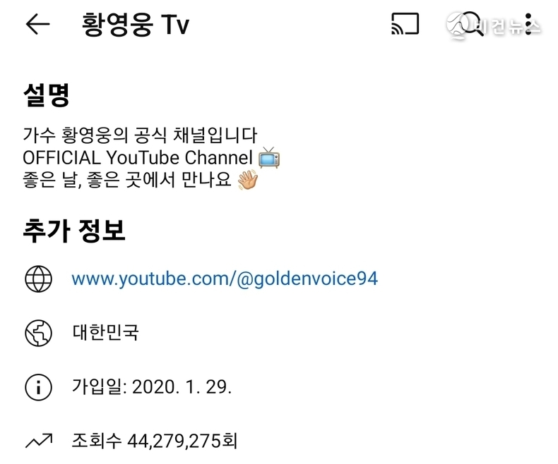 (사진=황영웅 공식 유튜브 채널 '황영웅 Tv' 갈무리)
