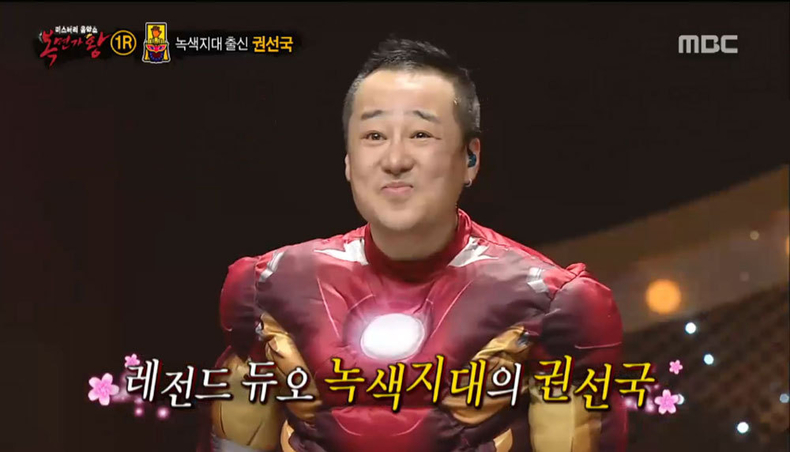 녹색지대 출신 권선국. (사진=MBC '복면가왕' 방송화면 갈무리)