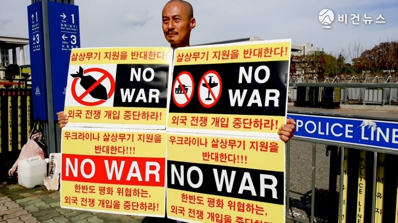 (사진=전쟁반대국민연대 제공)