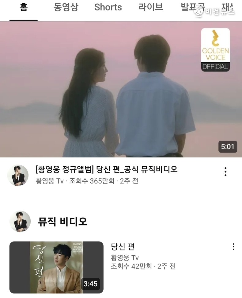 (사진=황영웅 공식 유튜브 채널 '황영웅 Tv' 갈무리)