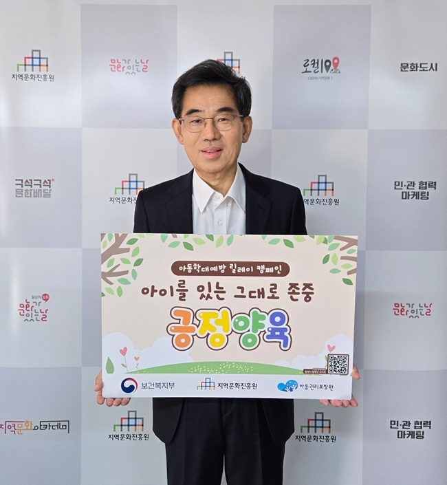 아동학대 예방 ‘긍정 양육' 릴레이 캠페인에 참여한 지역문화진흥원 정광렬 원장.