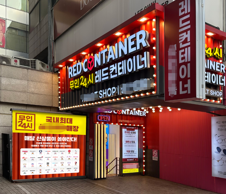 (사진=레드컨테이너 제공)