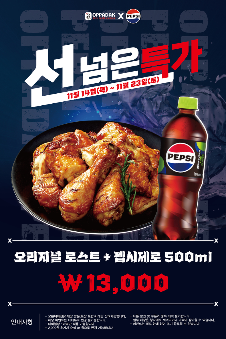 (사진=오븐에빠진닭 제공)