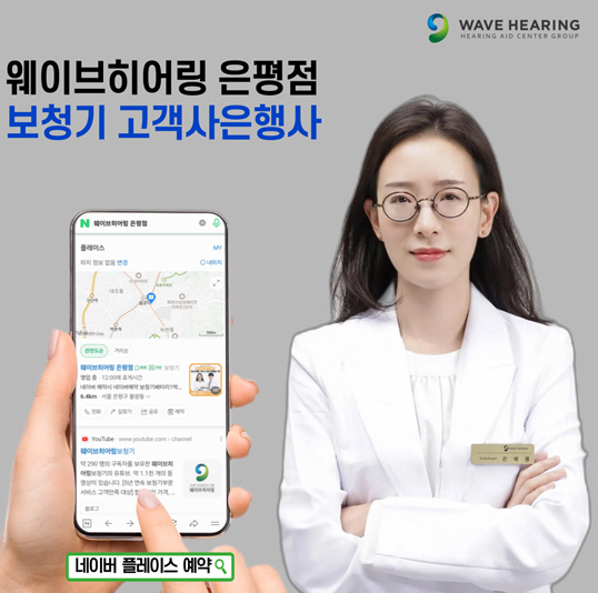 (사진=웨이브히어링 제공)