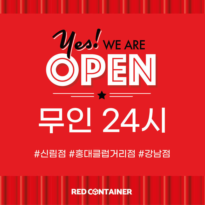 (사진=레드컨테이너 제공)