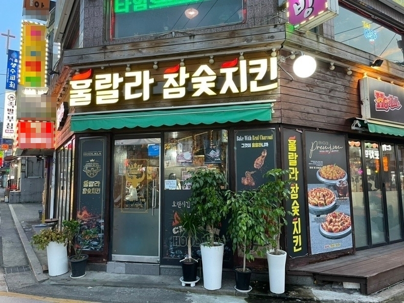 (사진=훌랄라참숯치킨 제공)