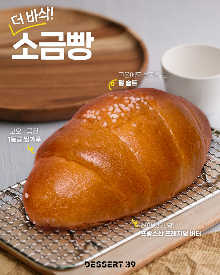 (사진=디저트39 제공)