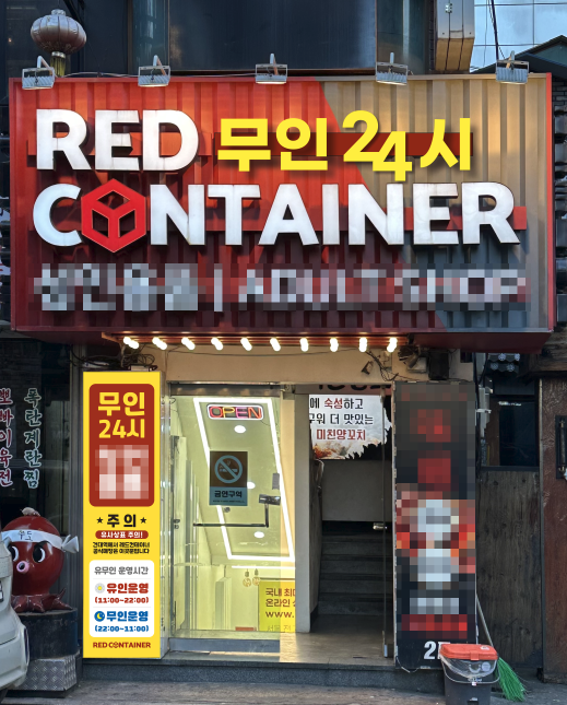 (사진=레드컨테이너 제공)