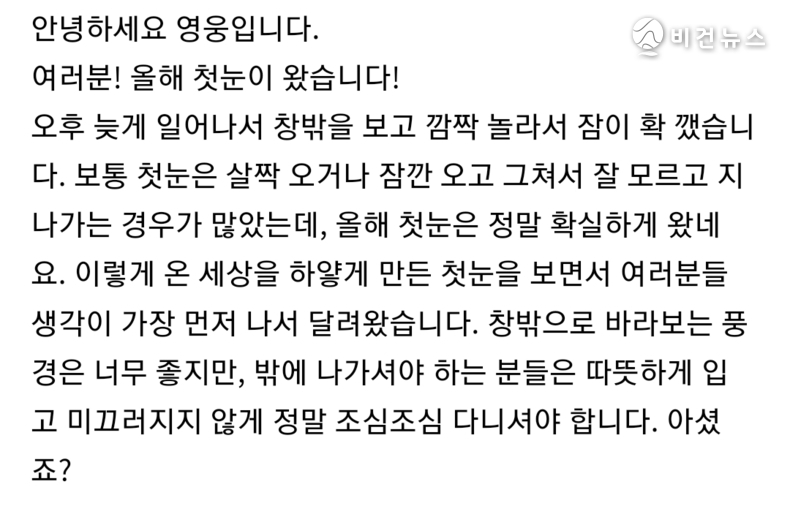 (사진=황영웅 공식 팬카페 '파라다이스' 갈무리)