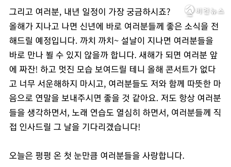 (사진=황영웅 공식 팬카페 '파라다이스' 갈무리)