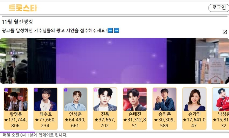 (사진=트롯스타 홈페이지 갈무리)