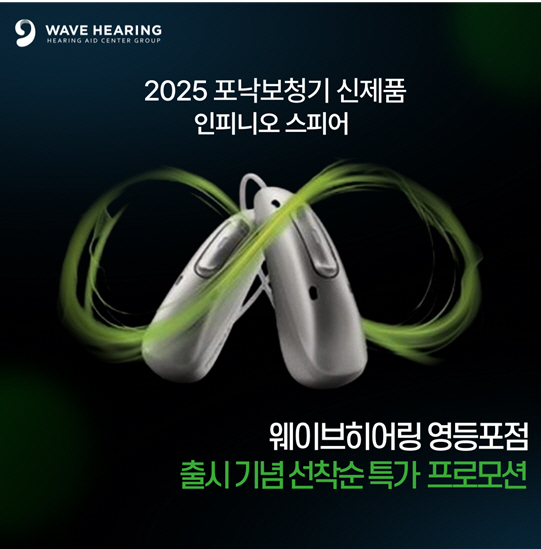 (사진=웨이브히어링 제공)