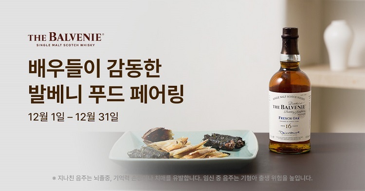 '주로 둘이서' 발베니 페어링 프로모션.