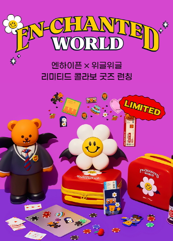 (사진=위글위글 제공)