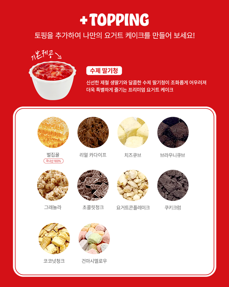 (사진=요거트월드 제공)