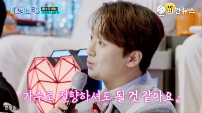 (사진=TV조선 '미스터트롯3' 갈무리)