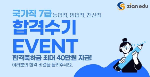 (사진=지안에듀 제공)