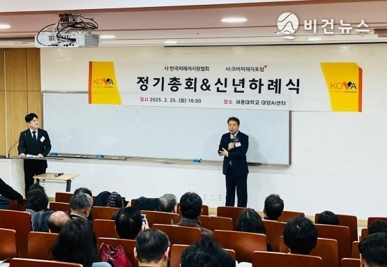 (사)코바피해자포럼 이윤호 이사장의 취임사. (사진=한국피해자지원협회 제공)