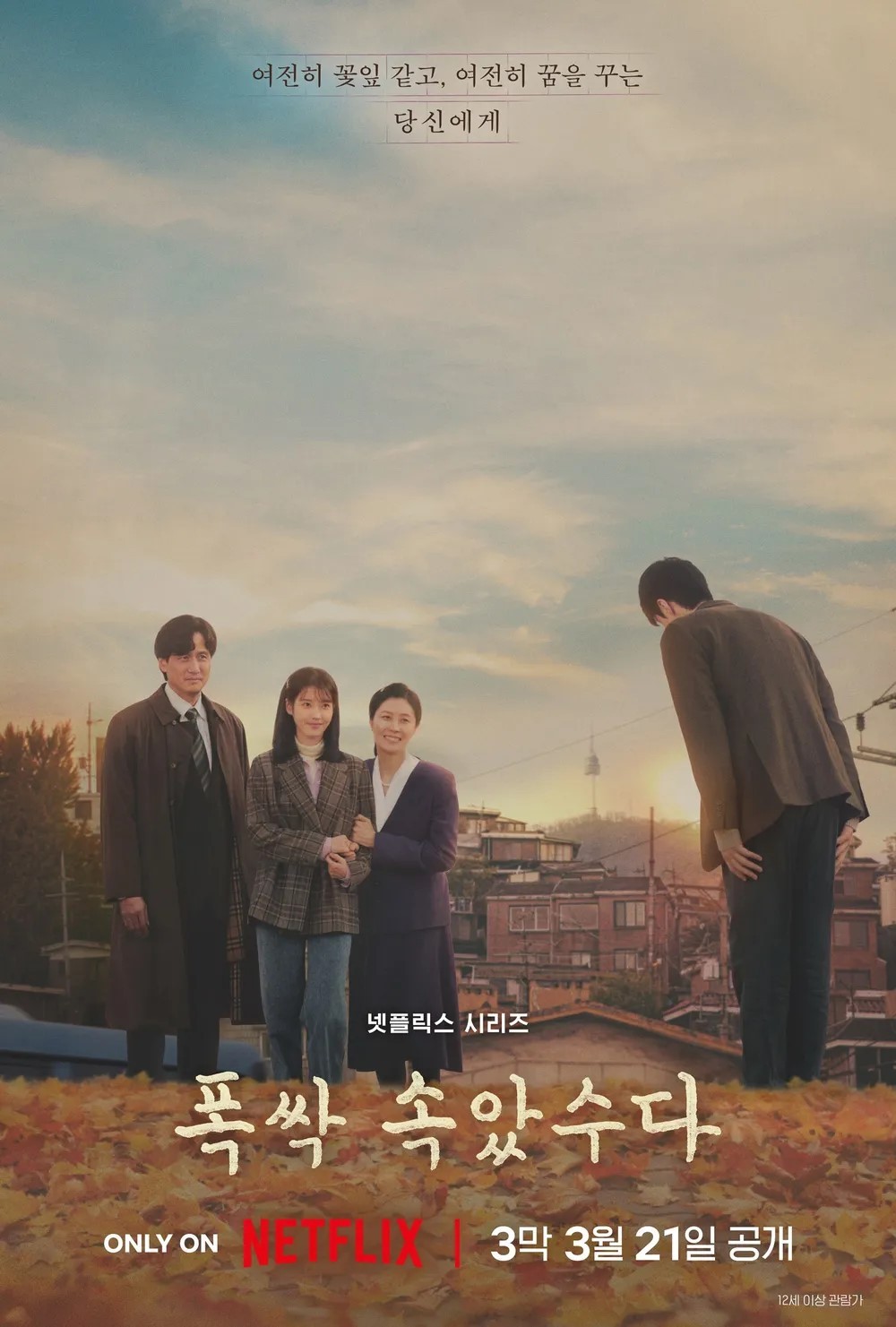 '폭싹 속았수다', 넷플릭스 오늘 3막 4시 공개…다시보기 어디서? /넷플릭스