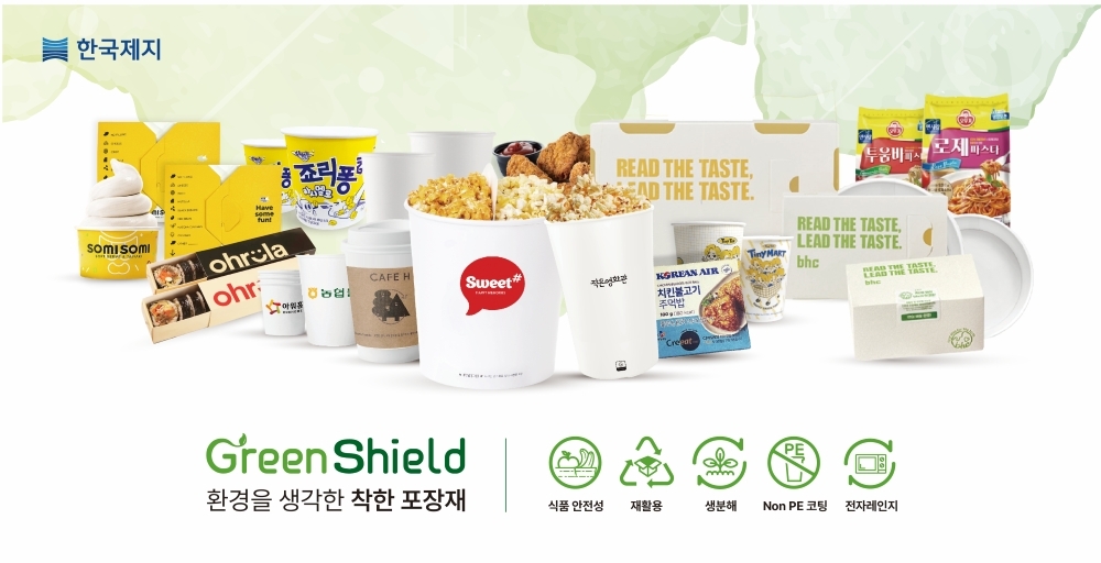 한국제지(대표 안재호) 친환경 포장재 ‘그린실드(Green-Shield)’를 통한 ESG협력 사례.