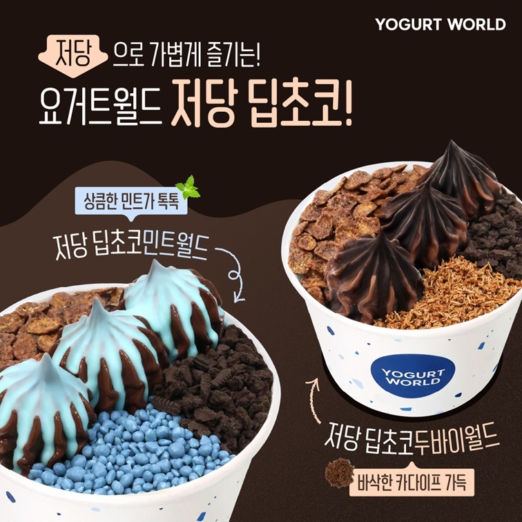 (사진=요거트월드 제공)