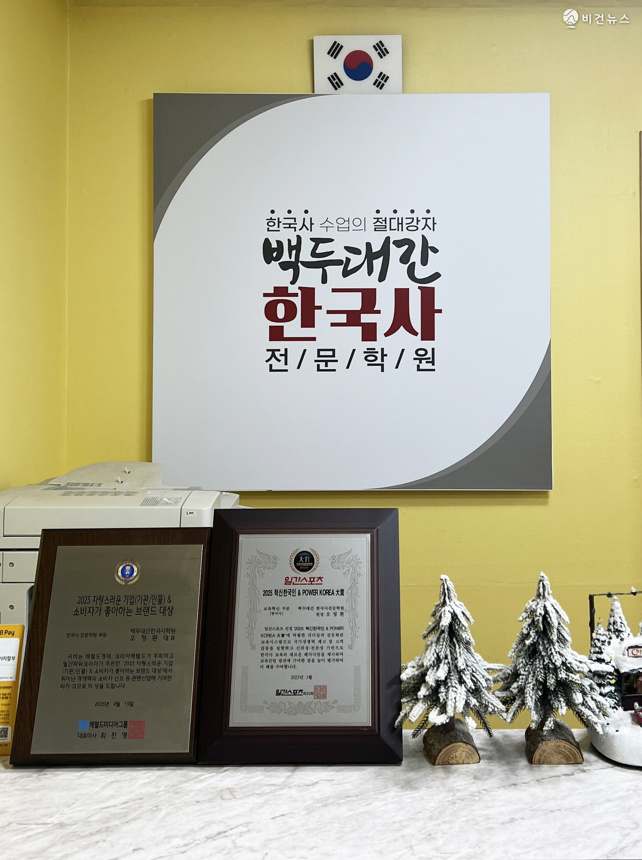 백두대간 한국사 전문학원 