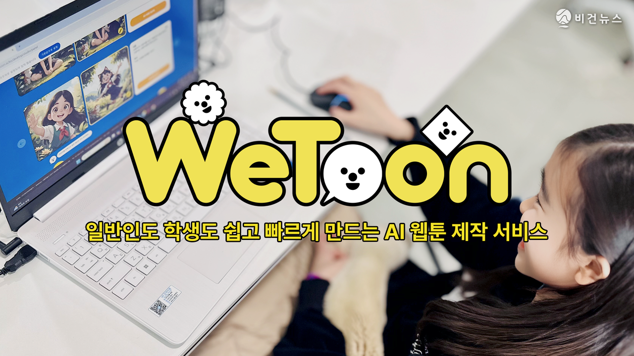 ㈜제이지비퍼블릭 위툰