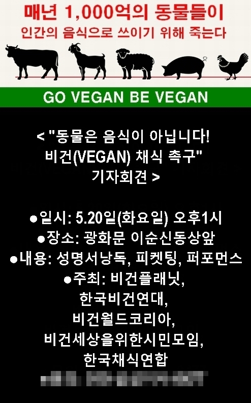 (사진=한국채식연합 제공)