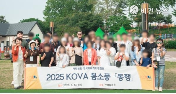 2025 KOVA 봄 소풍 '동행' 행사에 참석한 피해자 가족과 협회 관계자들이 기념사진을 촬영하고 있다. (사진=한국피해자지원협회 제공)