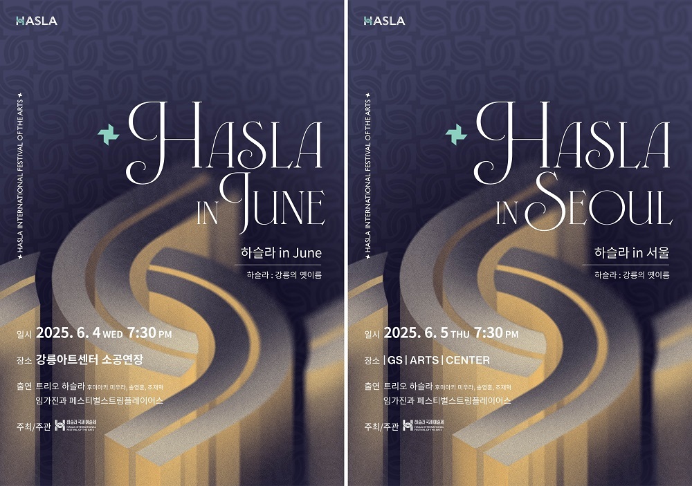 > ‘제2회 하슬라국제예술제’의 프리뷰 콘서트 공식 포스터 이미지. (사진= (사)하슬라국제예술제 제공)