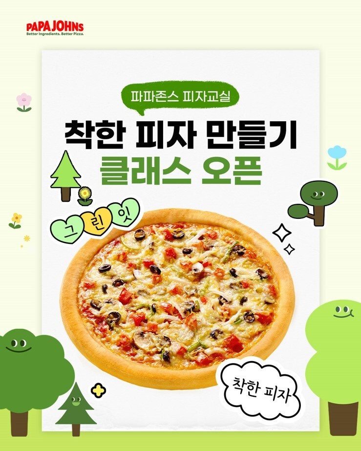 (사진=한국파파존스 제공)