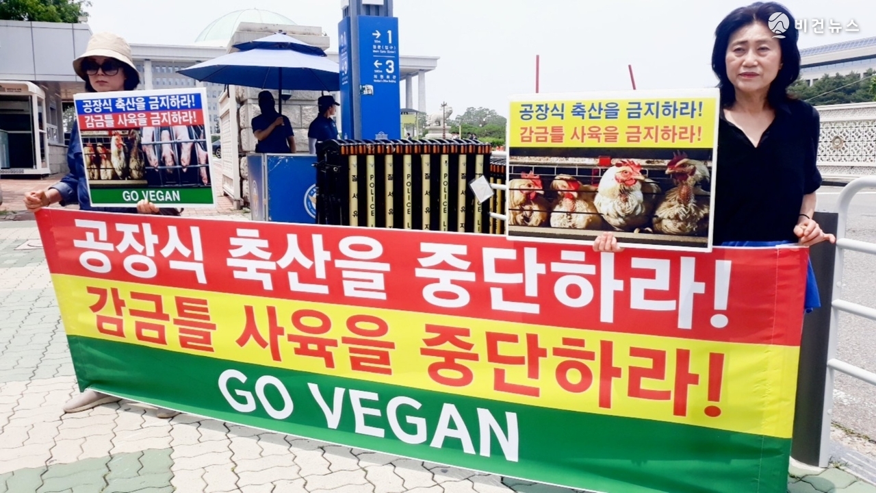 17일 서울 여의도 국회 앞에서 동물권 단체 회원들이 공장식 축산과 감금틀 사육 중단을 촉구하는 현수막과 피켓을 들고 시위를 벌이고 있다. (사진=한국동물보호연합 제공)