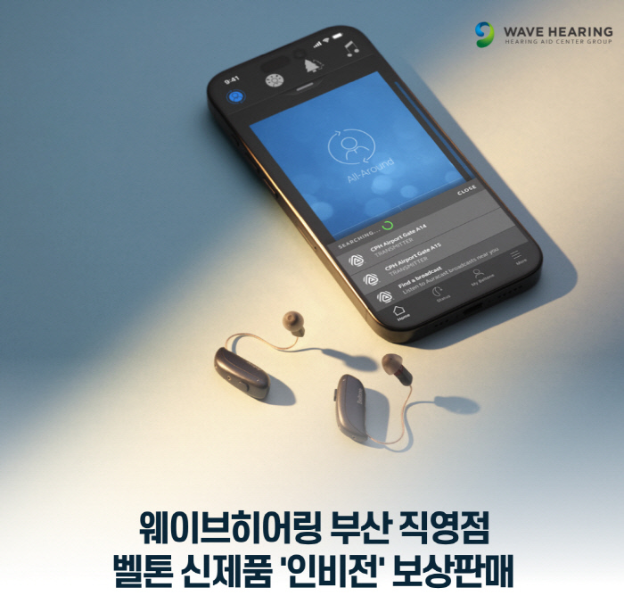 (사진=웨이브히어링 제공)