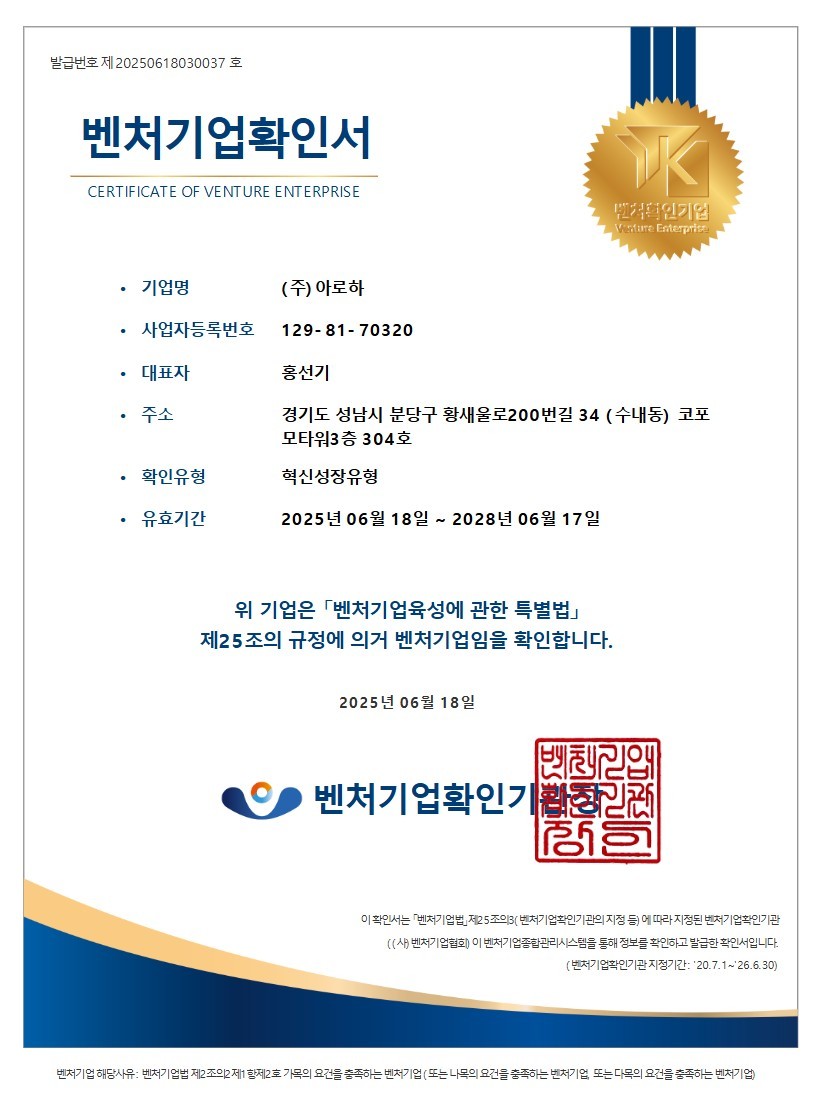 (사진= (주)아로하 제공)