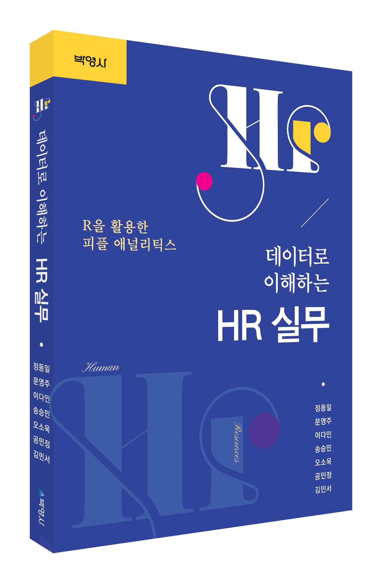 (사진=박영사 제공)