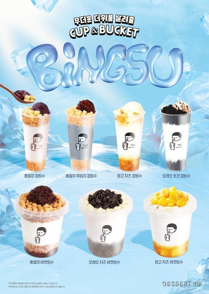 (사진=디저트39 제공)
